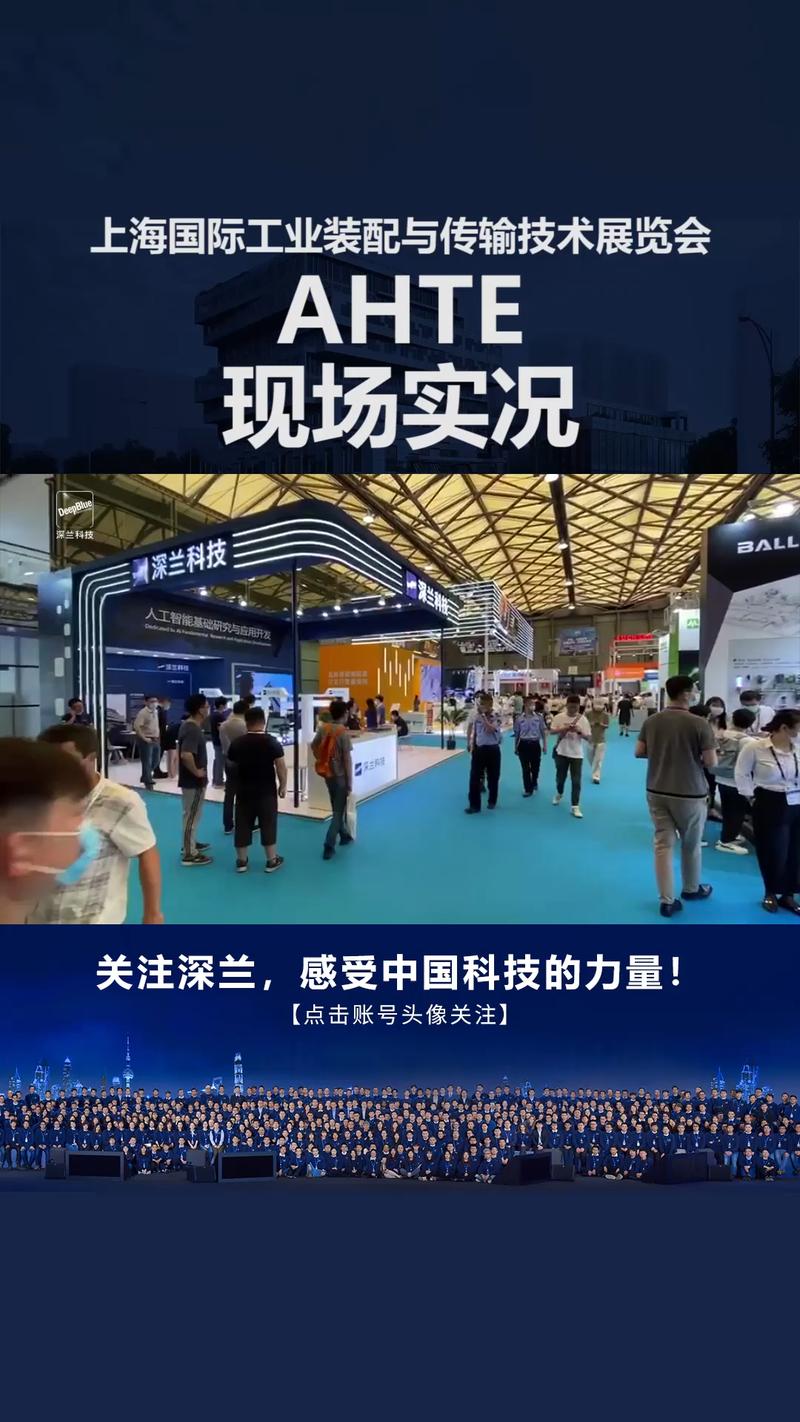 深兰科技携智能产品闪耀上海国际工业装配与传输技术展览会