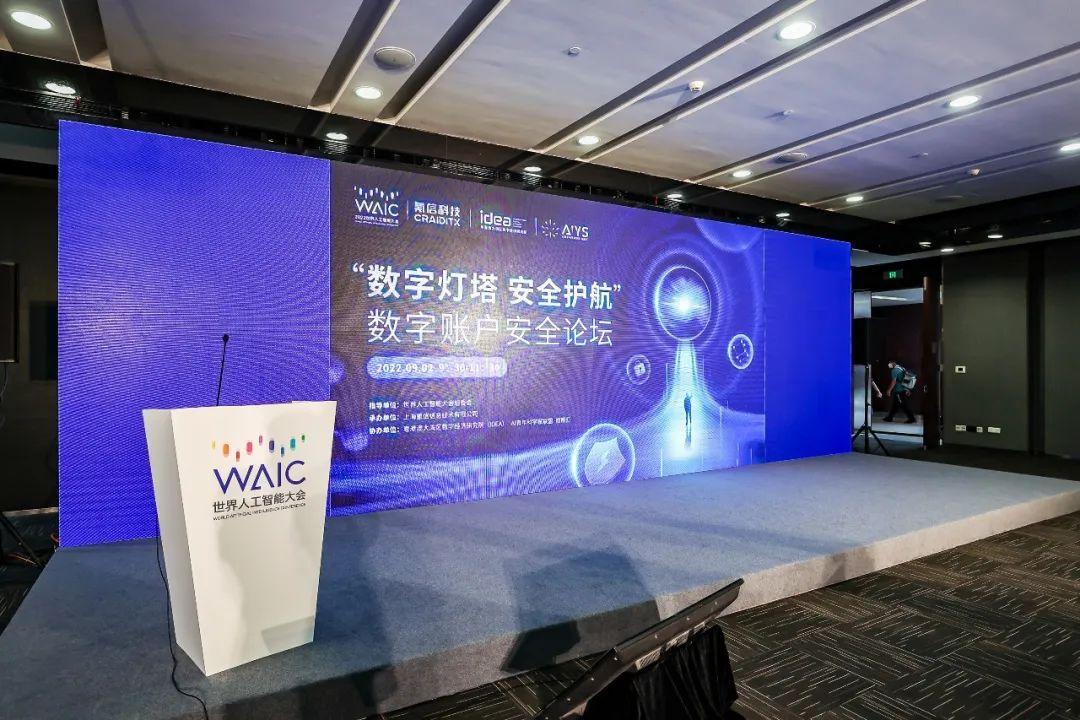 2022世界人工智能大会上,长宁这家企业发布了最新产品!